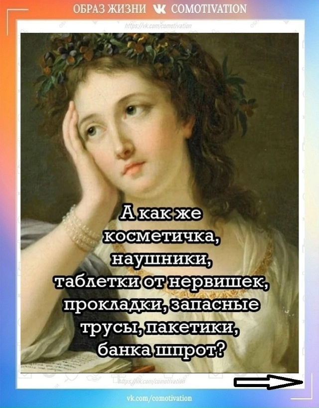 Всё нужное ношу с собой