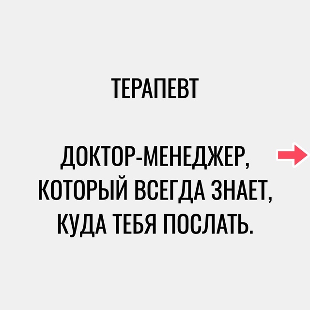 Самая правдивая классификация врачей.