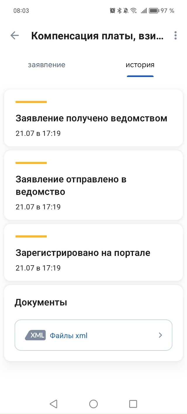 Кто нибудь подавал заявление на возврат за садик, чере?...