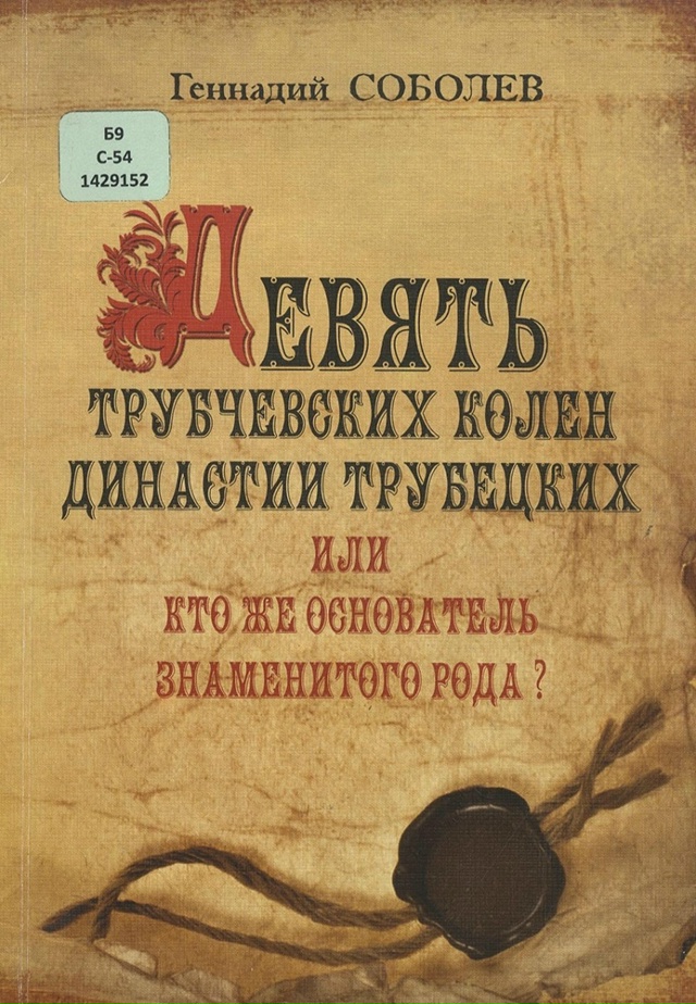 Трубчевская библиотека, в рамках празднования 1050-летн...
