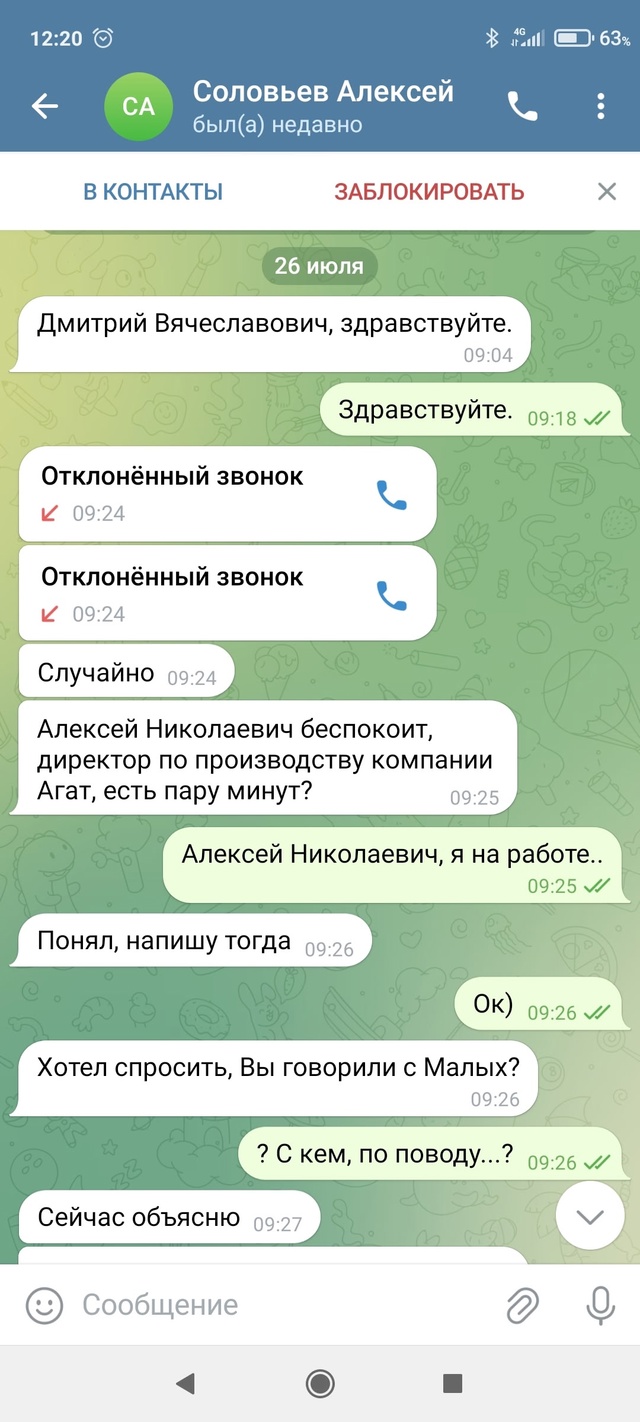 Внимание!
Будьте осторожны: пишут, затем звонят в Теле...