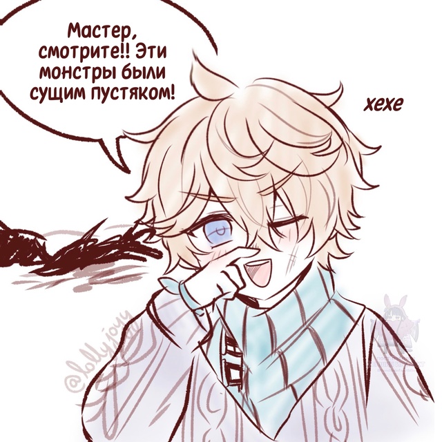 — Долгожданная похвала от Мастера ??
✨ художник: loll...