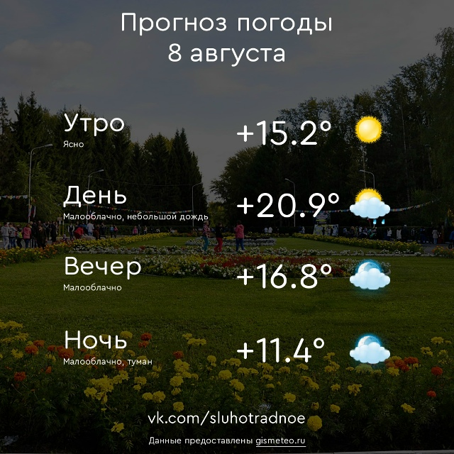 ⛅ Доброе утро, Отрадненцы! Всем продуктивного и приятн...