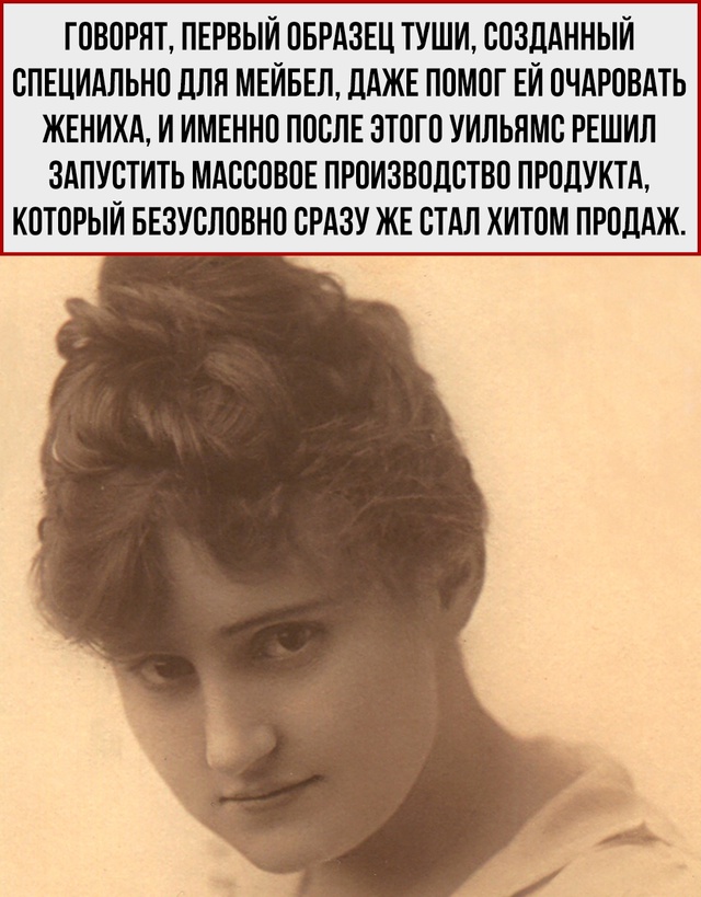 На случай, если вы не знали, как появилась первая тушь д...