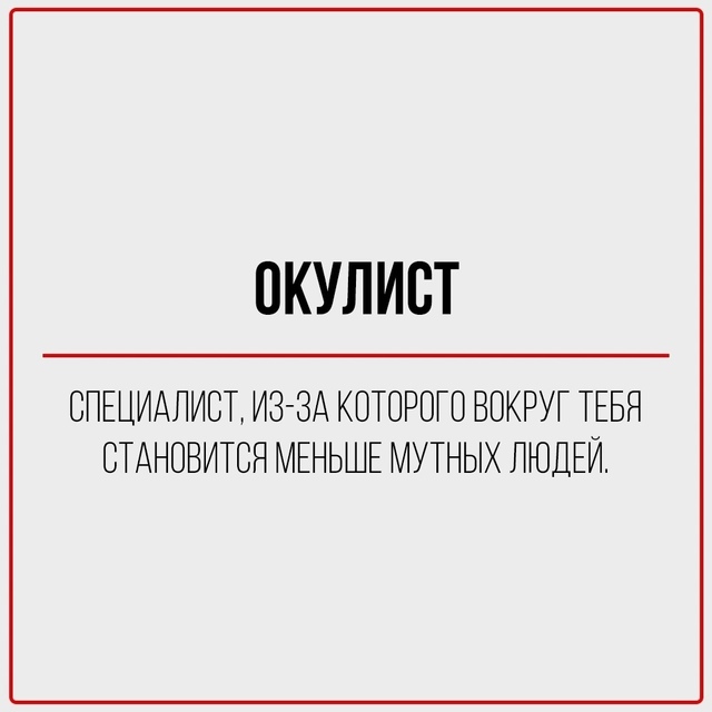Правдивая классификация врачей