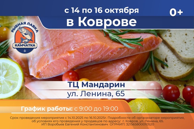 ❗❗❗РЫБНАЯ ЛАВКА ВПЕРВЫЕ В КОВРОВЕ❗❗❗
👉Мы предла?...