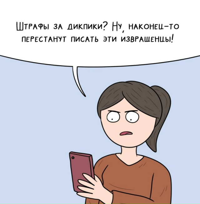 Дикпики — официально ВСЁ. Теперь за присылание голых ч...