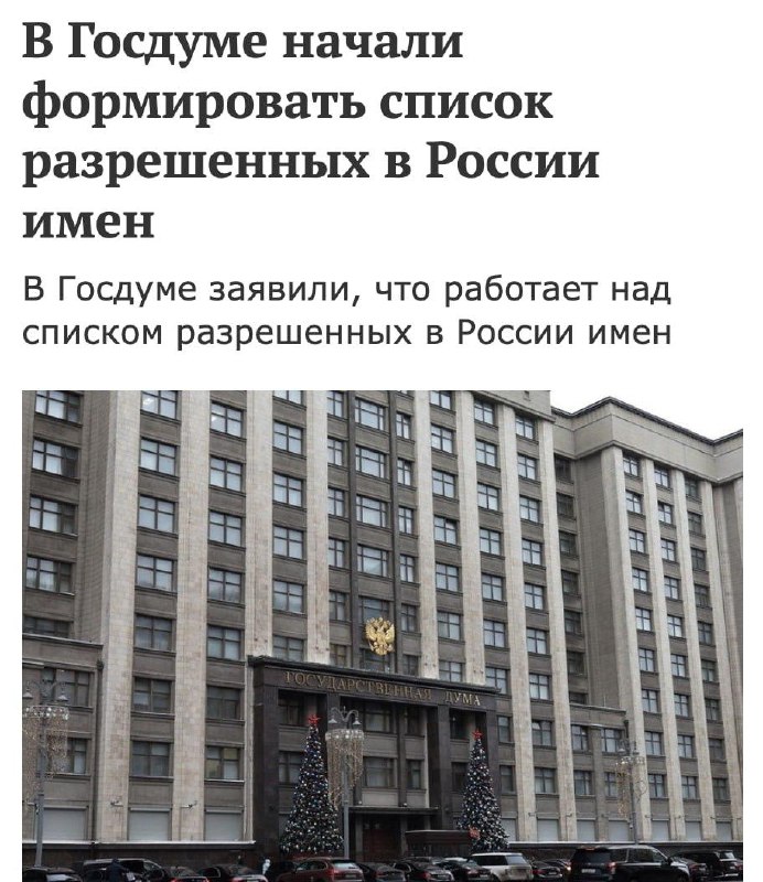 Называть детей нестандартными именами хотят запретить в России.
Депутаты Госдумы предложили создат