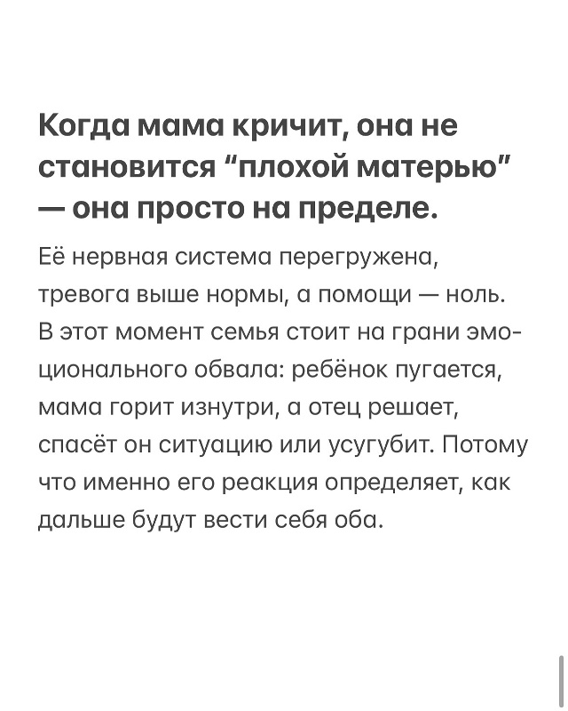 Это и наоборот работает. Если мужчина кричит на ребенк?...