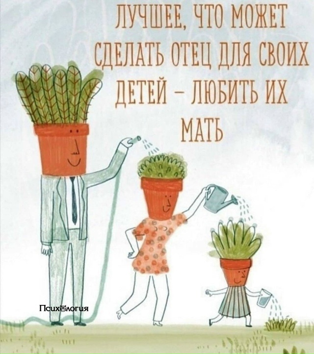 И что бы ни случилось — семья на первом месте.