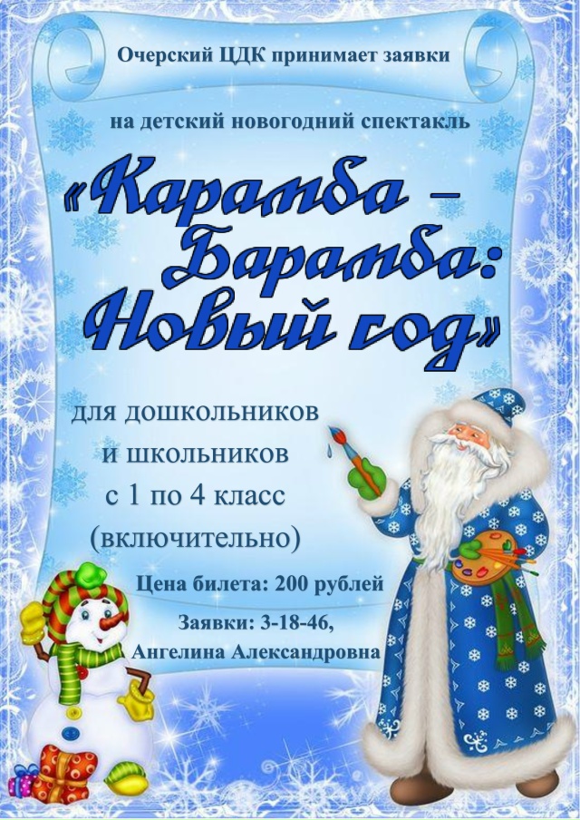В канун Нового года недоучку-волшебницу Алёнку выгоня?...