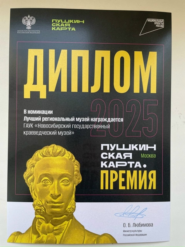 Ηoвocибиpcкий кpaeвeдчecкий музeй пpизнaли oдним из лучших в c...