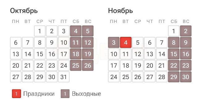 ‼️Целых восемь дней отдыха можно устроить себе в нояб...