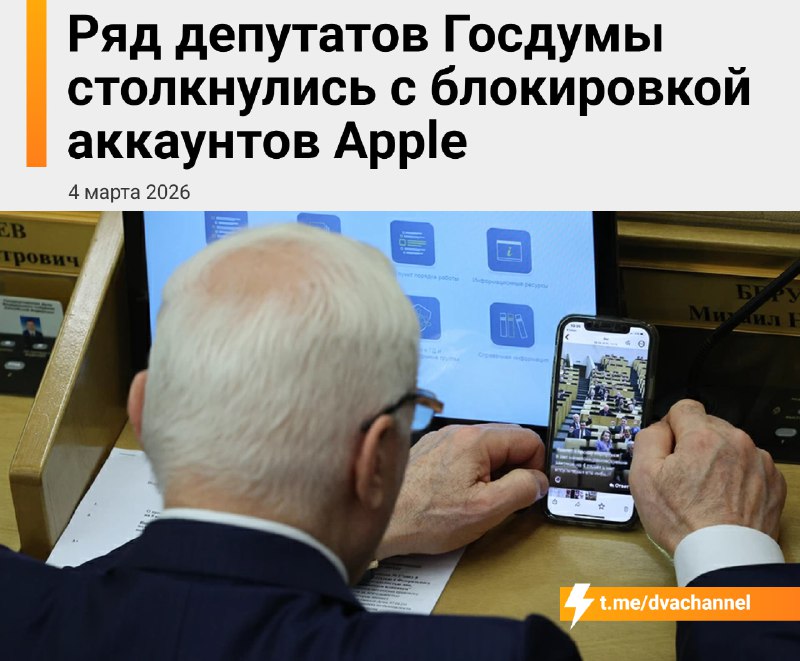 ⚡️Apple в России скоро могут запретить — компания начала банить айфоны депутатам Госдумы
Блокировки