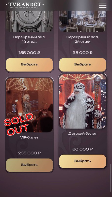 Офигеть: в московском ресторане «Турандот» скупили все вип-билеты на новогоднюю ночь за 235 000₽!