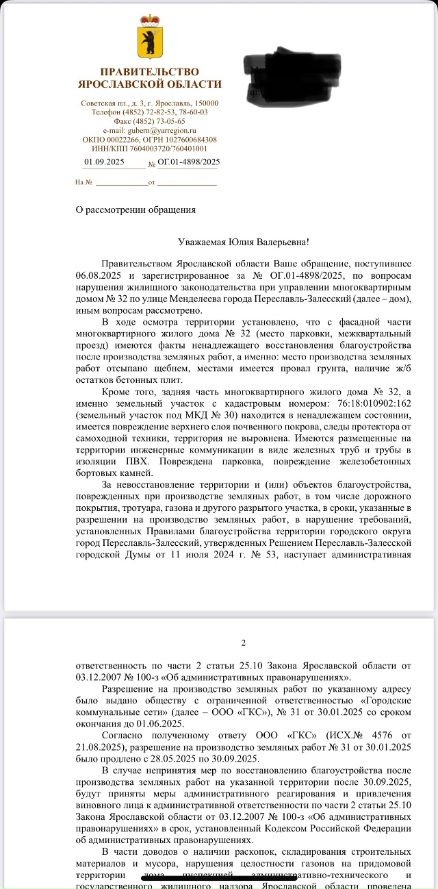 Уважаемая Администрация Переславля-Залесского!!!
Подс?...