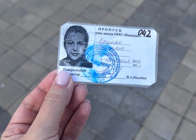 Добрый вечер. Найден пропуск на завод ООО «Пищевик» на ...