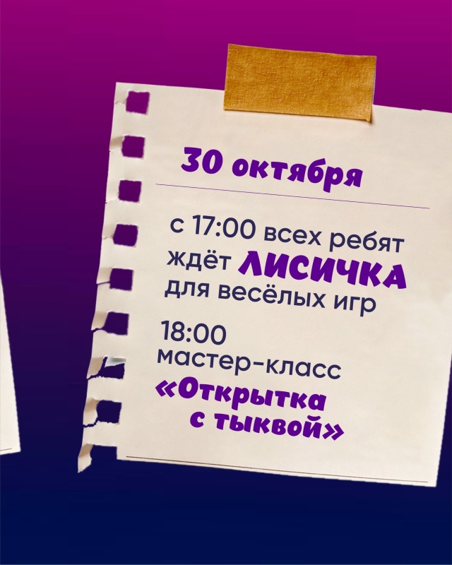 🎉🌟 ПРИГЛАШАЕМ ВАС ВЕСЕЛО И ПРОДУКТИВНО ПРОВЕСТИ ОСЕ?...
