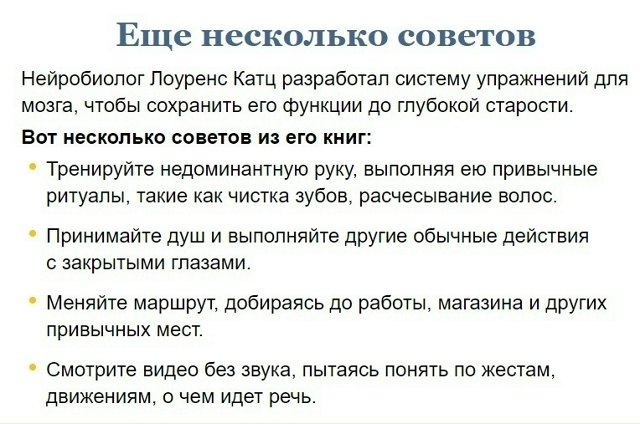 Интересные упражнения для нашего мозга