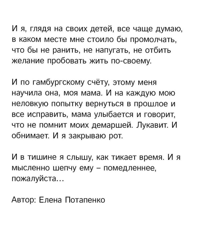 Мама была права…