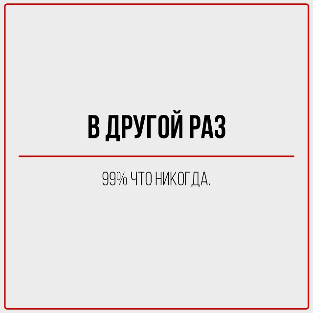 Повседневные фразы, которым нельзя верить.
