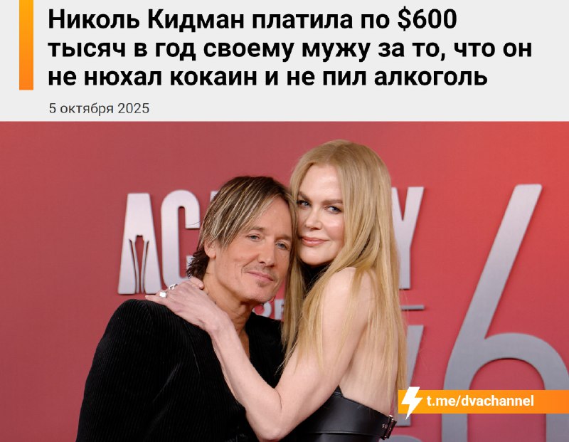 Николь Кидман платила своему мужу Киту Урбану по $600 000 (50 миллионов рублей) в год, чтобы он не у