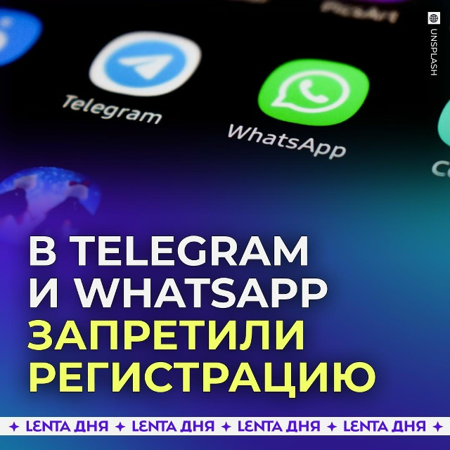 ? Россиянам ограничили регистрацию в Telegram и WhatsApp.
Опе...