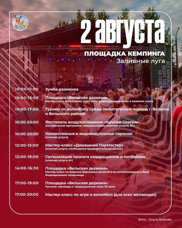 🔥🎪 Полная программа автофестиваля «Дорога на Русски...