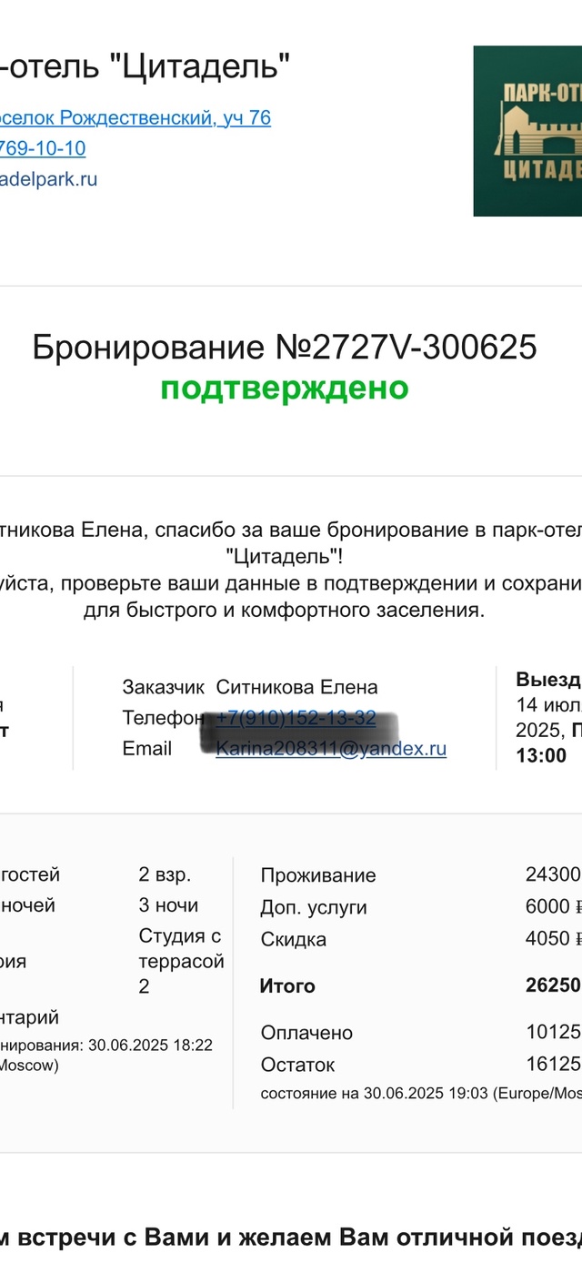 Здравствуйте, после посещения Отеля цитадель и их ново...
