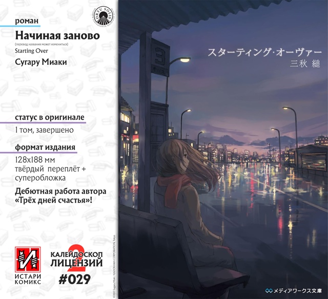 #калейдоскоплицензий@istaricomics 2: 029
Последним романом в и...