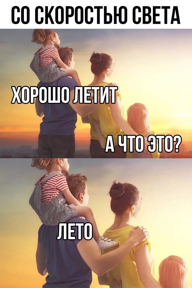 Куда так быстро…