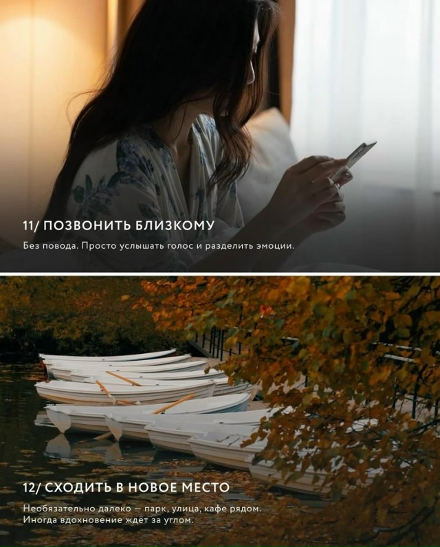 Ловите 15 способов порадовать себя осенью: