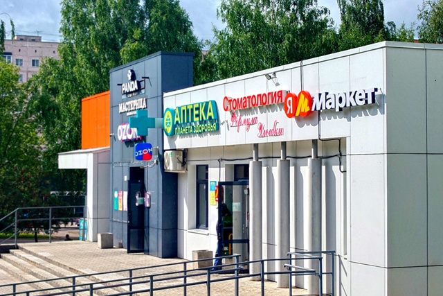 Новый пункт выдачи Яндекс Маркет на Володарского 10 📦