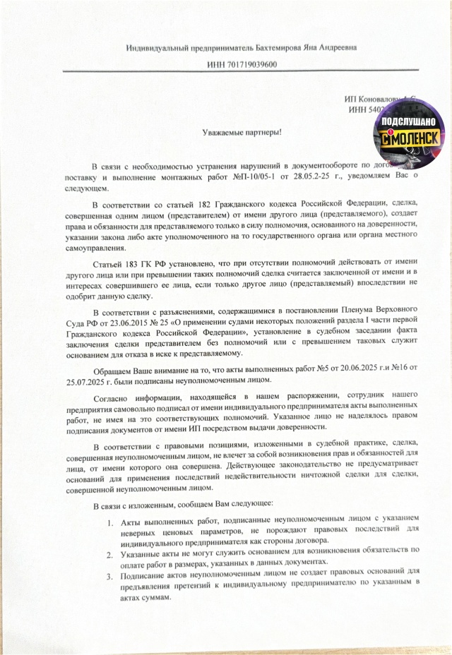 Приветствую Вас Смоляне. Мы исполнители контракта по с...