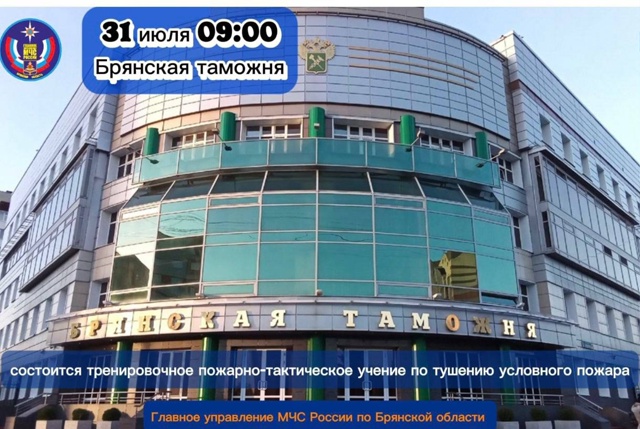 ‼️31 июля состоится пожарно-тактическое учение на баз?...