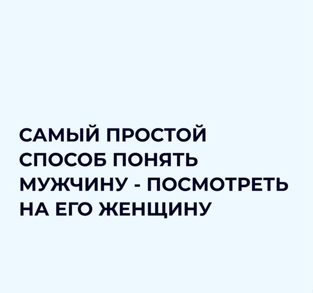 Просто посмотреть на женщину