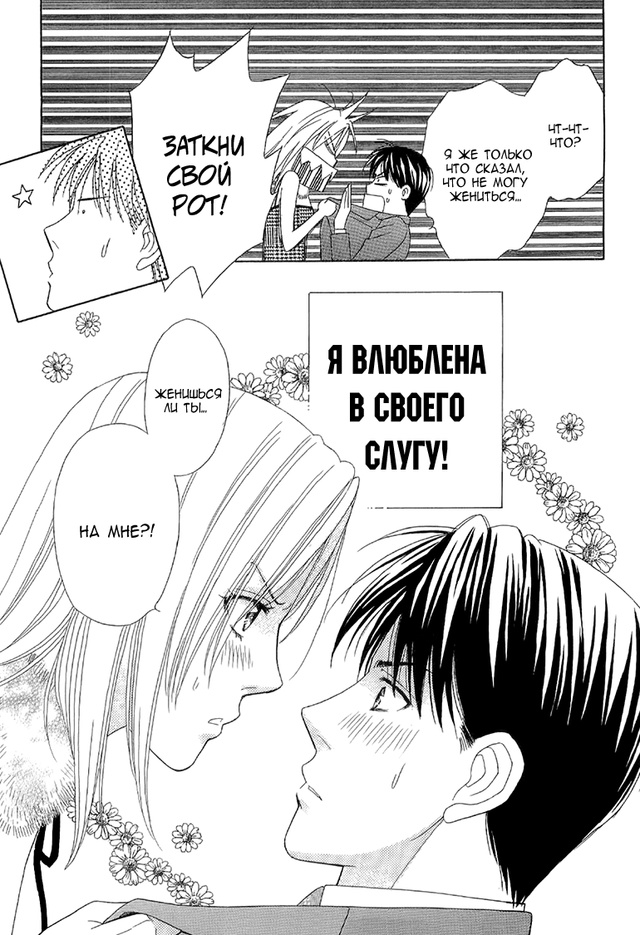 О бабочка, о цветок