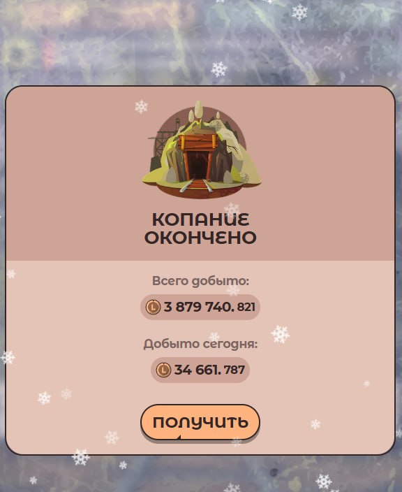 #Labrador 🐶
Не забываем каждый день копать шахту. Я уже сходил и забрал токены ✅
Продолжается набо