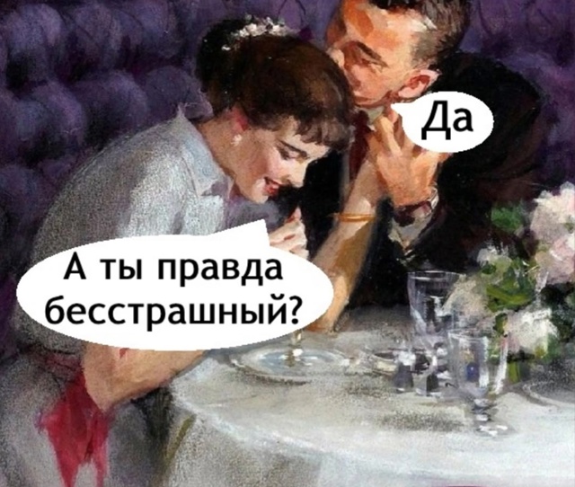 Ну на самом деле, на это надо иметь вагон смелости