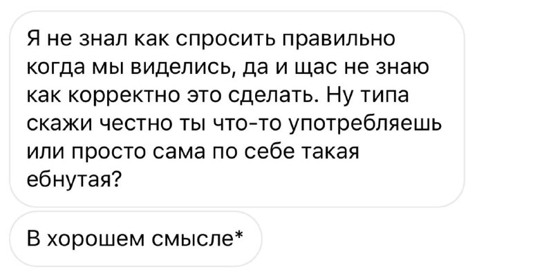 Я: думаю, что свидание прошло успешно
Свидание: