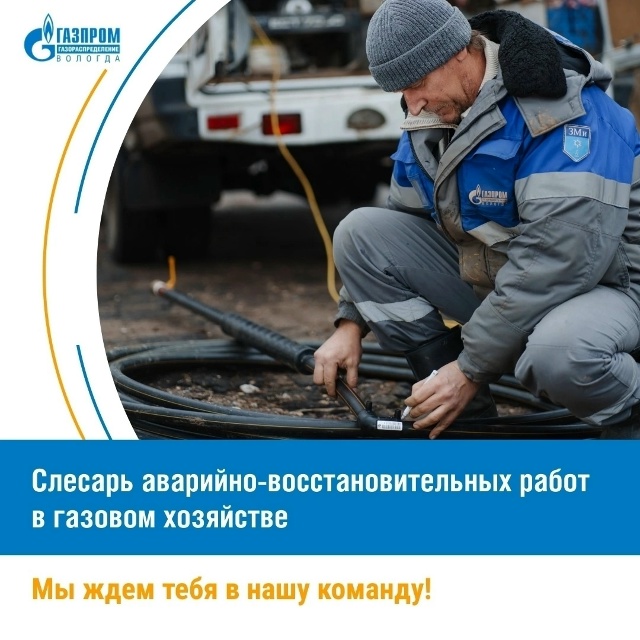 📢В аварийно-диспетчерский участок в г. Бабаево АО 