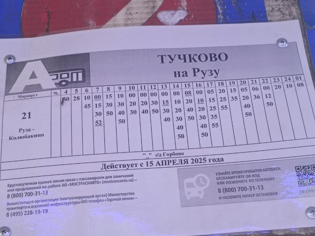 Добрый день. Может кому пригодятся ТАКИЕ РАСПИСАНИЯ .
...