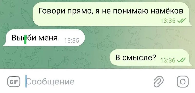 Кажется, недостаточно прямолинейно 💁🏻‍♀️