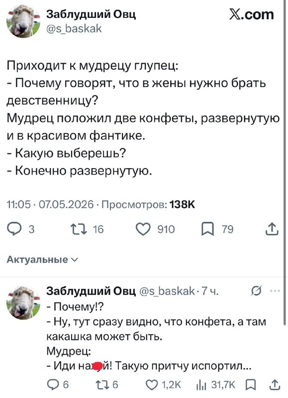 Сохраняем притчу на случай важных переговоров с тем самым парацетамолом 😁