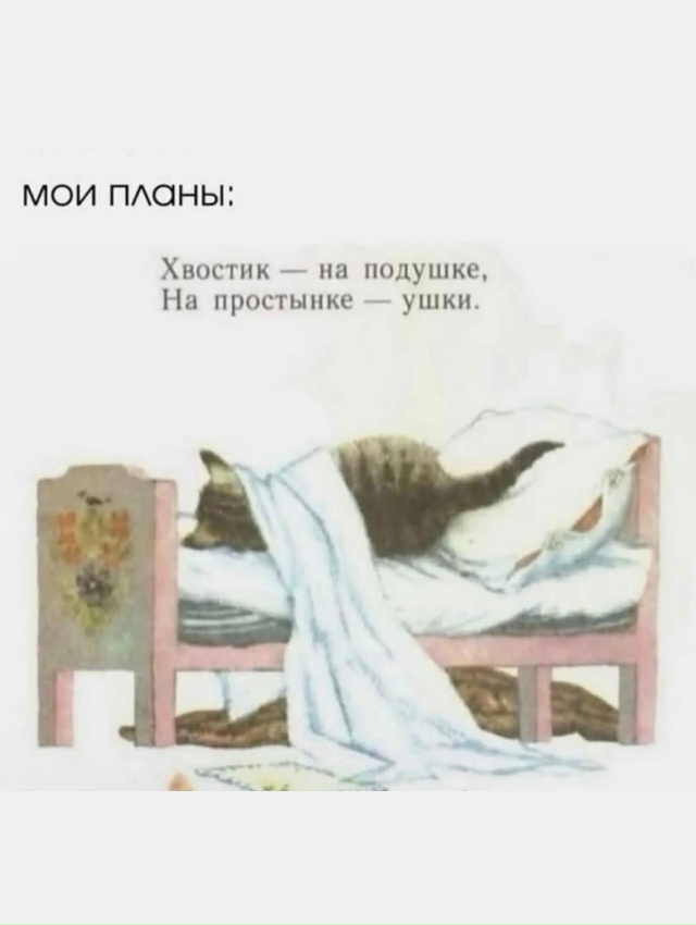 Обожаю такие планы