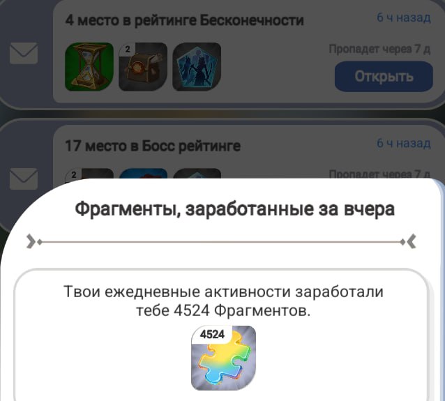 #Era_of_Valor ⚔️
Завершился 3-й день нового сезона, получаем фрагменты и награды.
Я сейчас на 3 ме