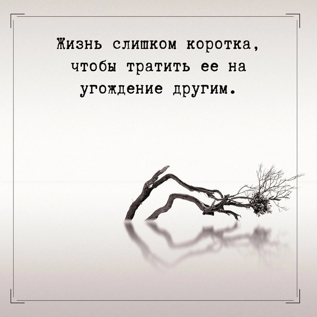 Потом еще жалеть об этом будете