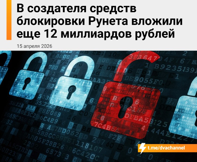 ❗️На блокировку Рунета закинули ещё 12 миллиардов рублей: деньги ушли структуре «Ростелекома» — АО «