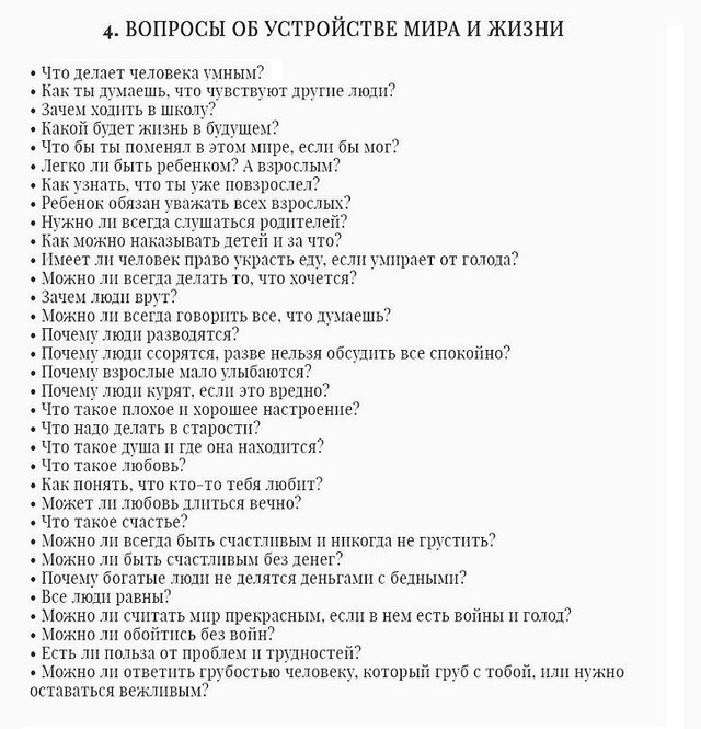 Чтобы наладить по-настоящему душевный разговор и вызв?...