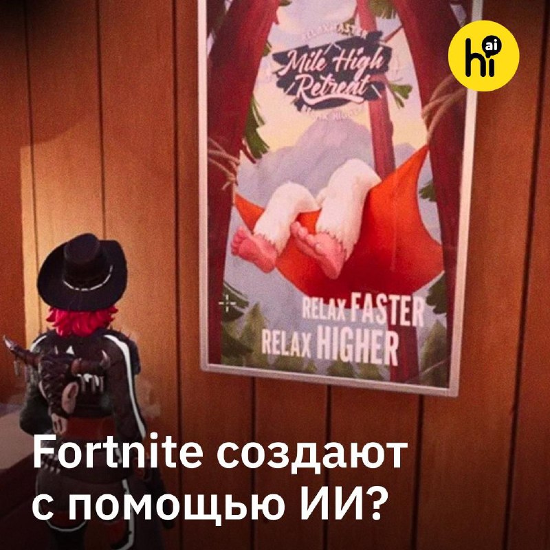 🎮 Игроки Fortnite обвинили Epic Games в использовании ИИ
В игровых изображениях недавно запущенной